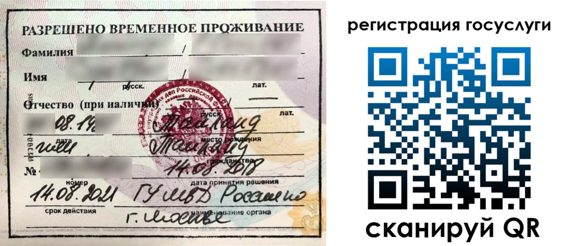 прописка в Советской Гавани