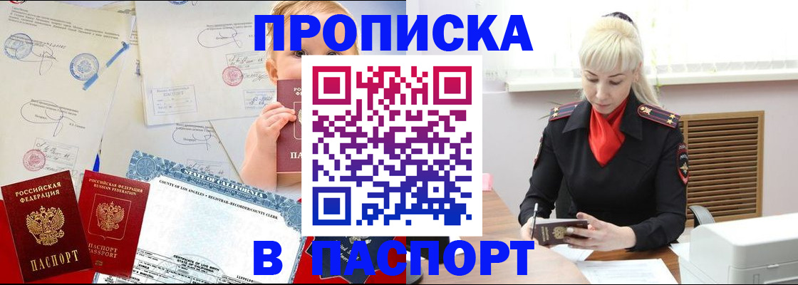 прописка от собственника в Советской Гавани