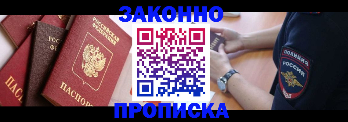 временная регистрация для всех в Советской Гавани