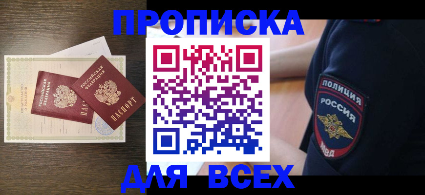 временная регистрация поиск в Советской Гавани