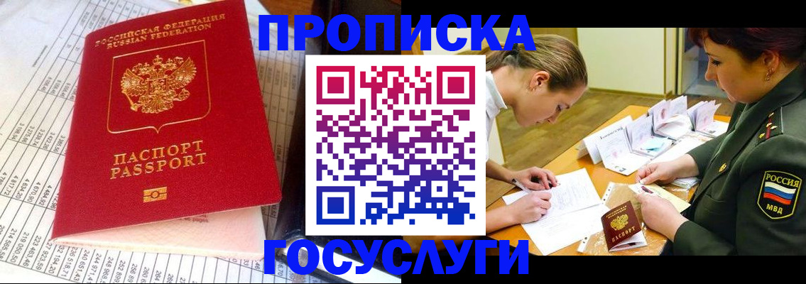 купить прописку в Советской Гавани
