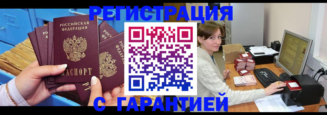 прописка поиск в Советской Гавани
